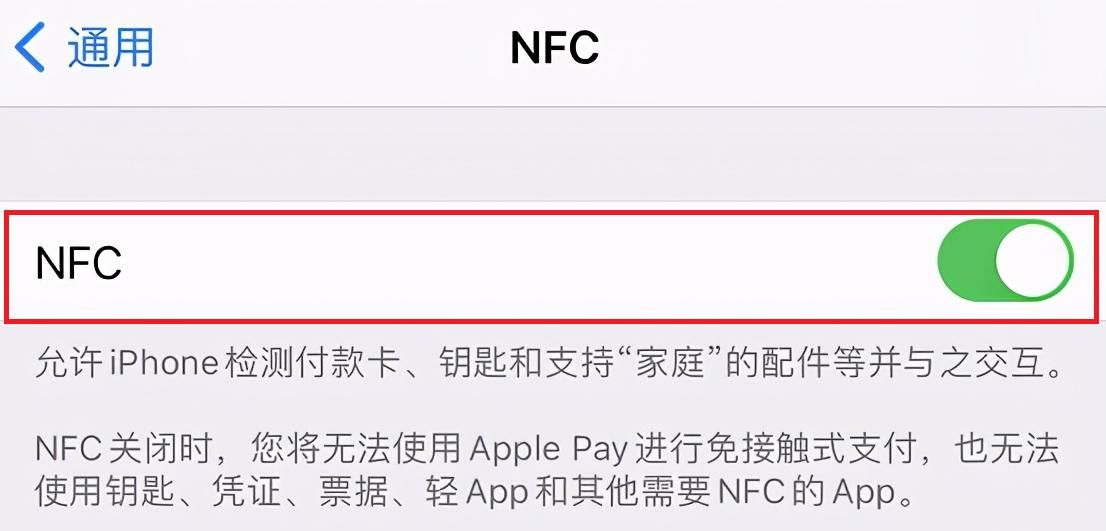 苹果手机进行NFC设置，只需四个步骤
