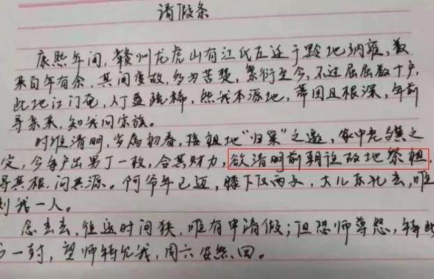 如何写请假条老师能秒批？文言文请假条火了，没点文化都不敢请假