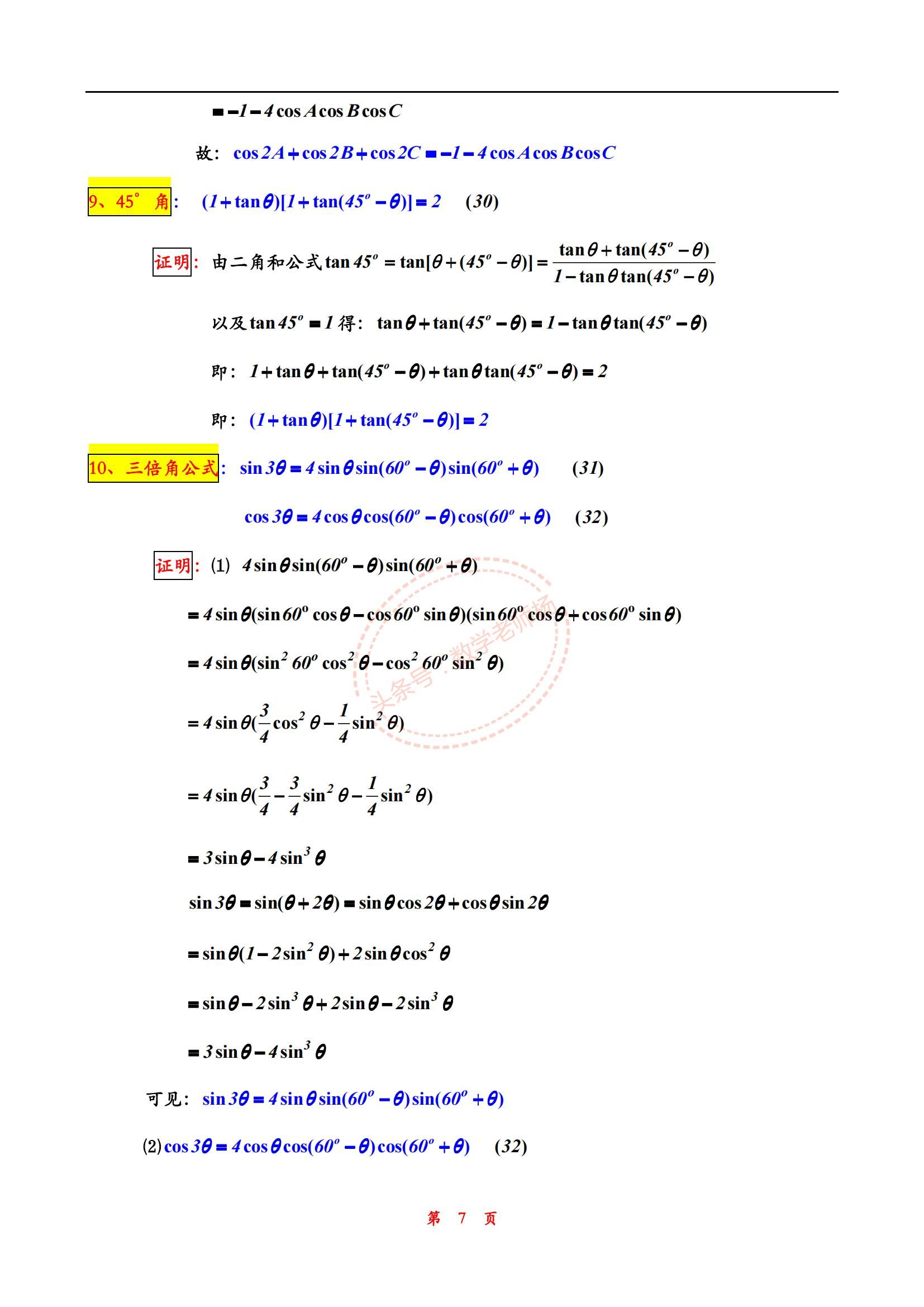 高一数学寒假培优——最全三角函数公式汇总（精华版）