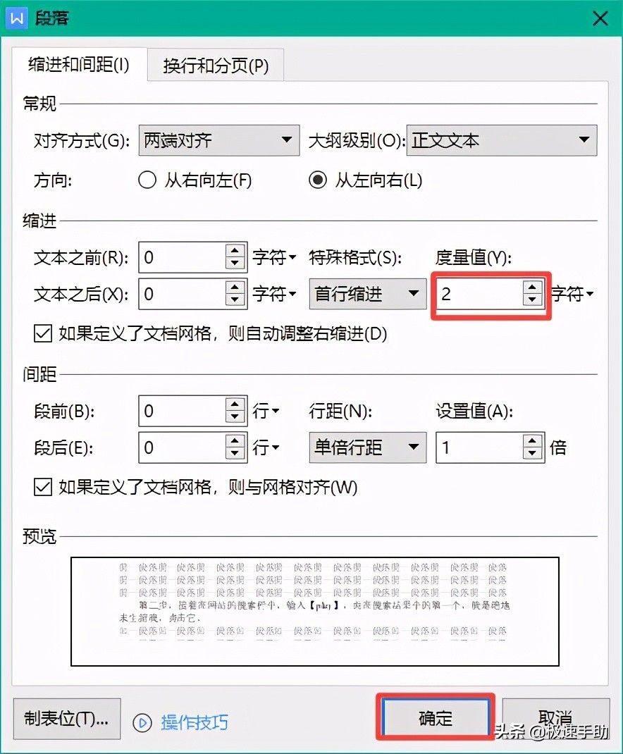 Word文档如何使用首行缩进功能？学会了它，文章排版更轻松