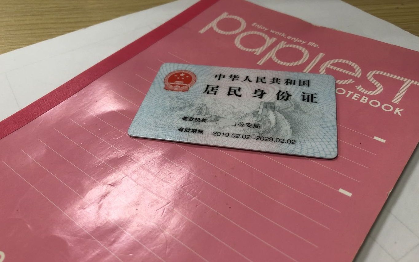 身份证打印尺寸是多少(教你打印标准尺寸的身份证)