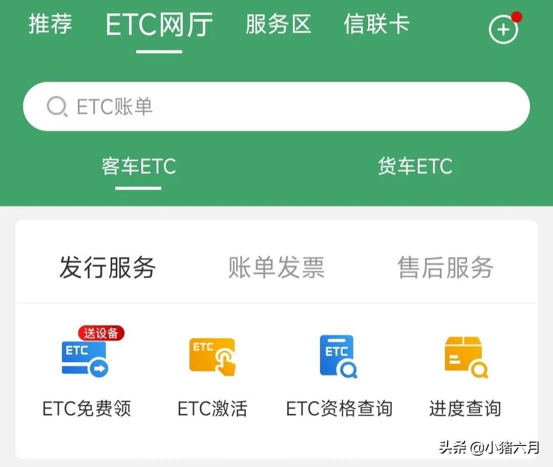 新车申请ETC的方法