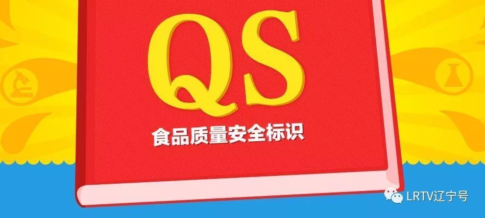 sc是什么意思(SC+14位阿拉伯数字能识别食品的各种信息)