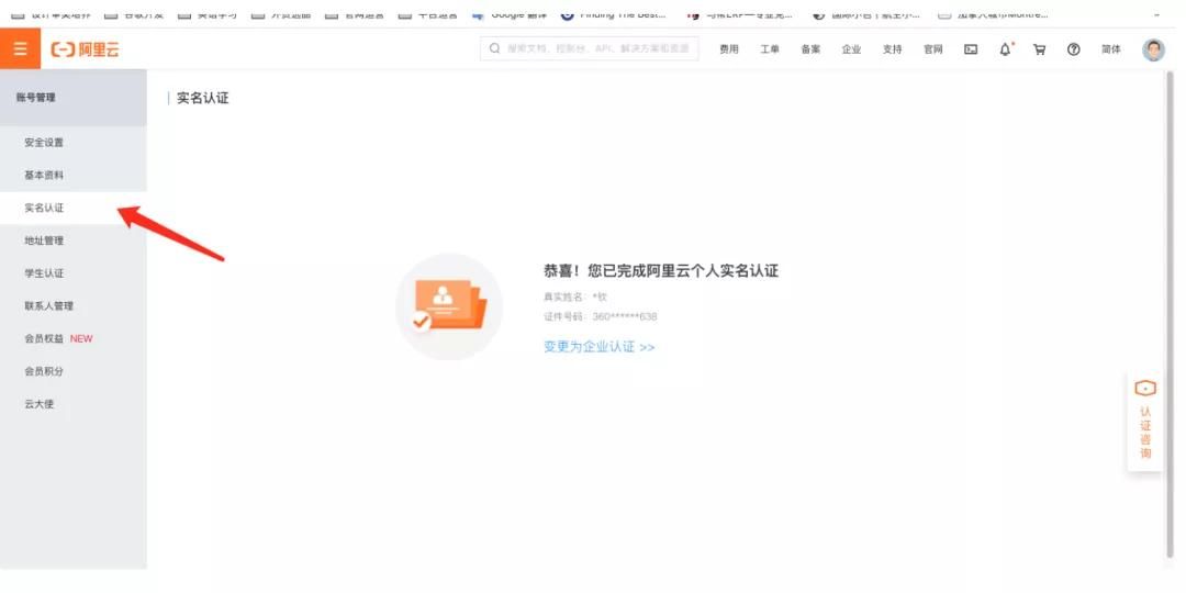 如何申请阿里云免费