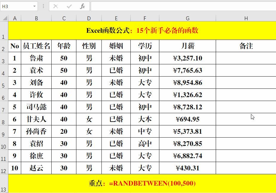 15个Excel函数公式案例解读，便捷高效，办公必备