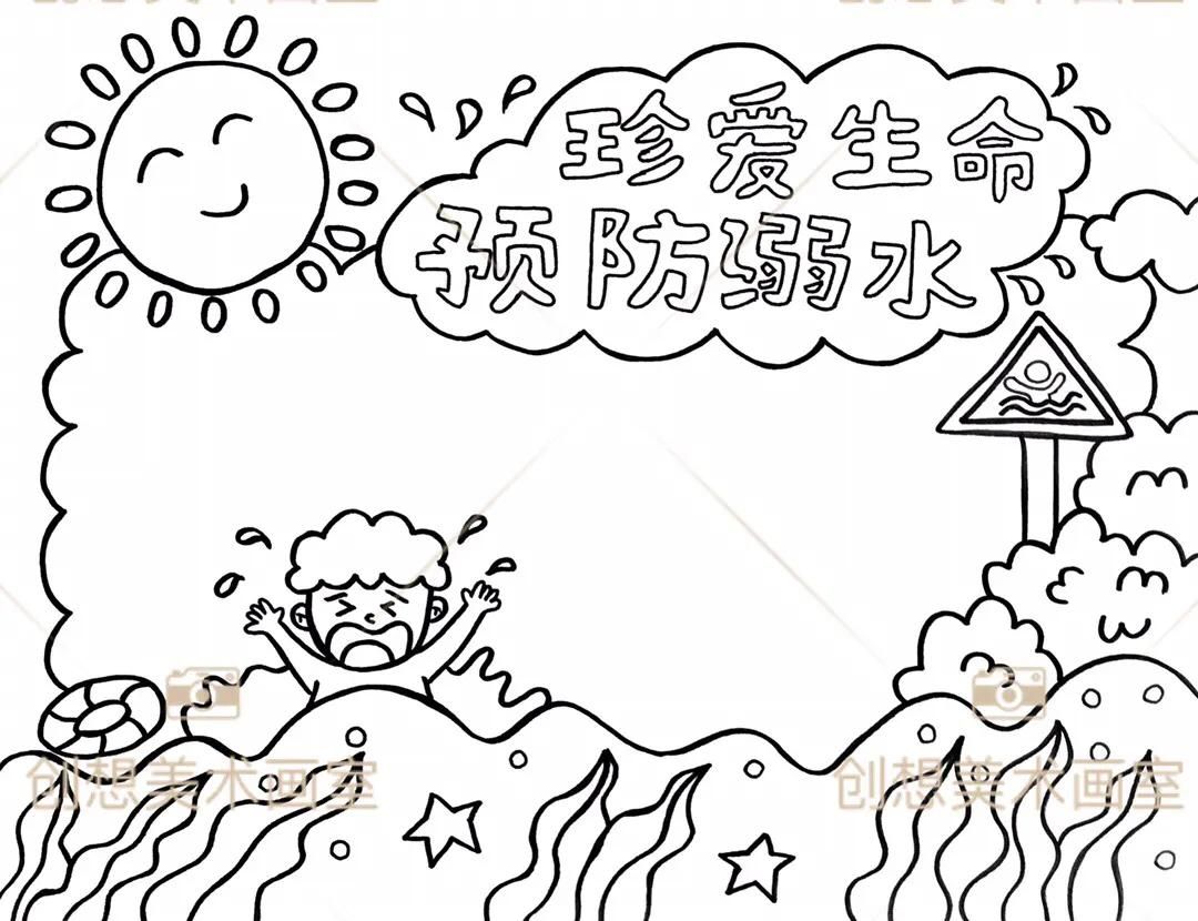 夏日防溺水手抄报儿童画，暑假安全教育主题绘画，珍爱生命