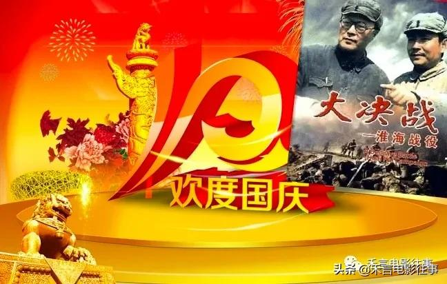祖国，今天是你的生日——10部爱国电影里的中国情