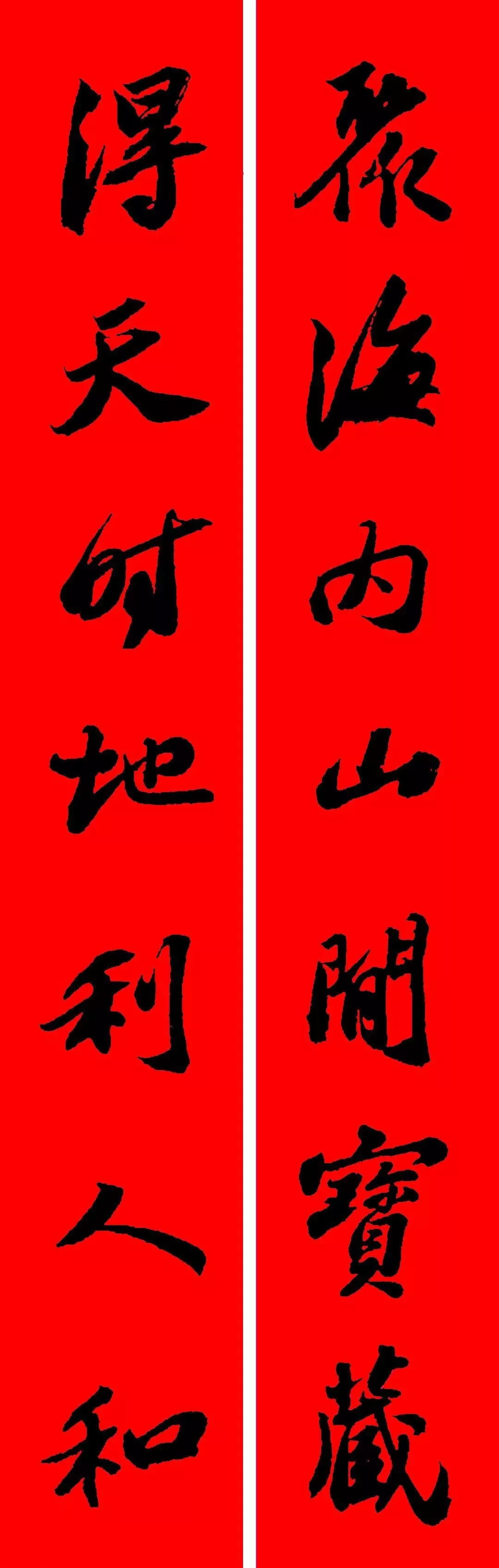 历代书家集字春，2022年春节绝对够用
