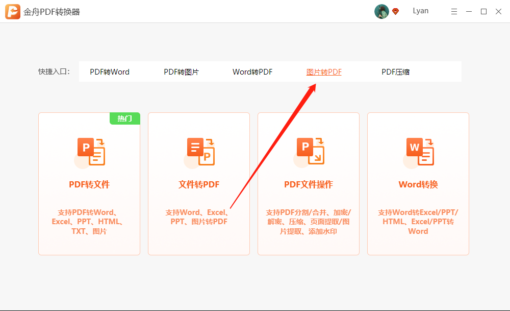 如何将jpg文件转换成pdf文件？