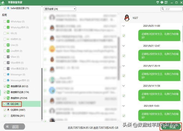 QQ聊天记录删除了怎么恢复？2个方法教你