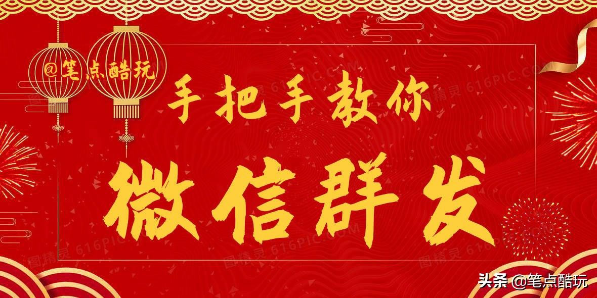 微信如何群发消息(手把手教你微信群发消息)