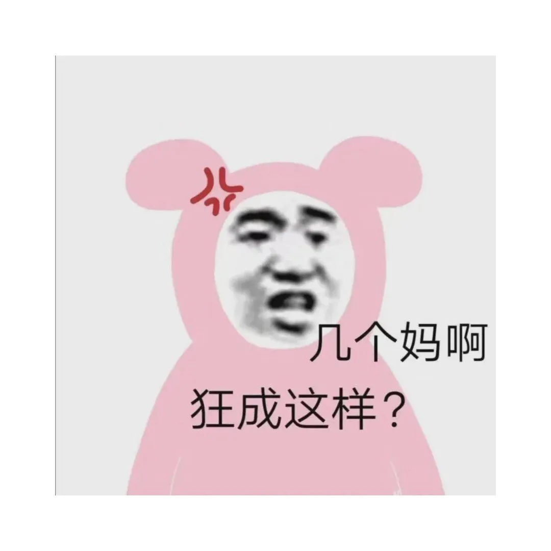 表情包分享 谁能想到yyds还有这个意思呢 