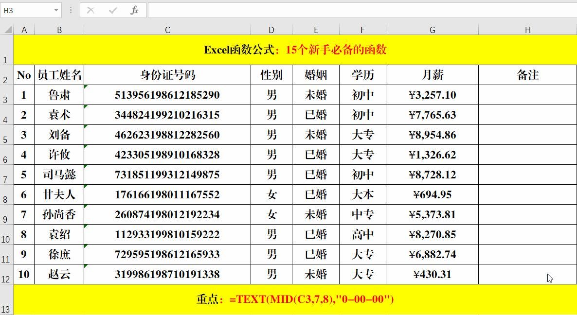 15个Excel函数公式案例解读，便捷高效，办公必备