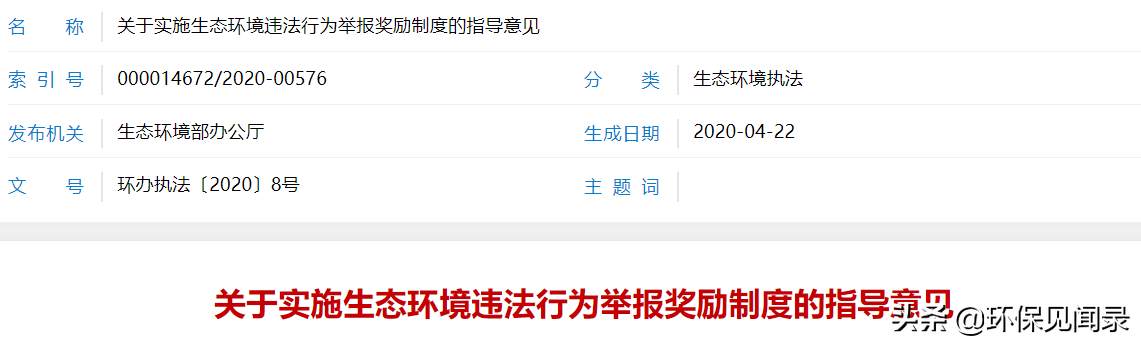 环境违法行为，举报人信息被泄露？举报也要讲方法？