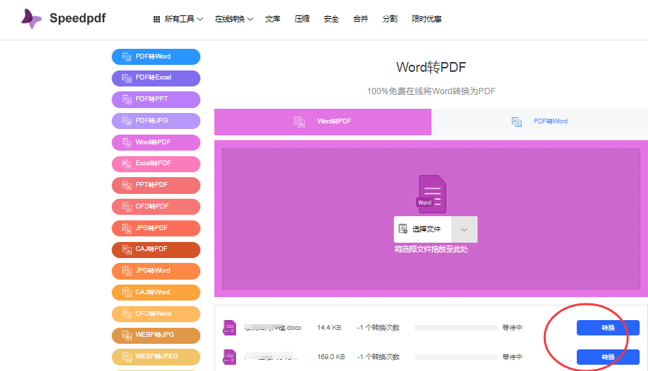 「实用」Word如何转换成PDF格式，文件转换三步免费搞定