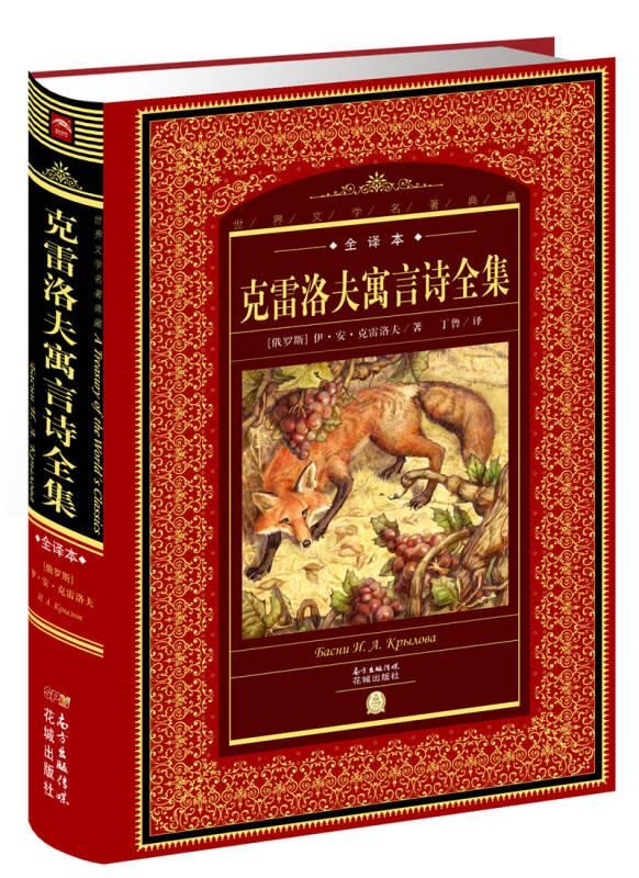 克雷洛夫的寓言有哪些(克雷洛夫寓言故事及道理)