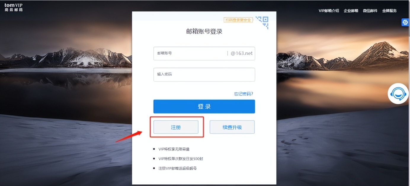 网易国际邮箱账号注册中心(163邮箱免费快速注册入口)