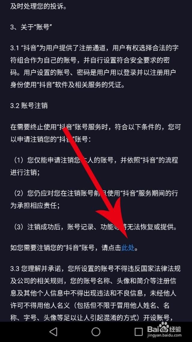 抖音注册太多怎么办？十秒钟快速注销