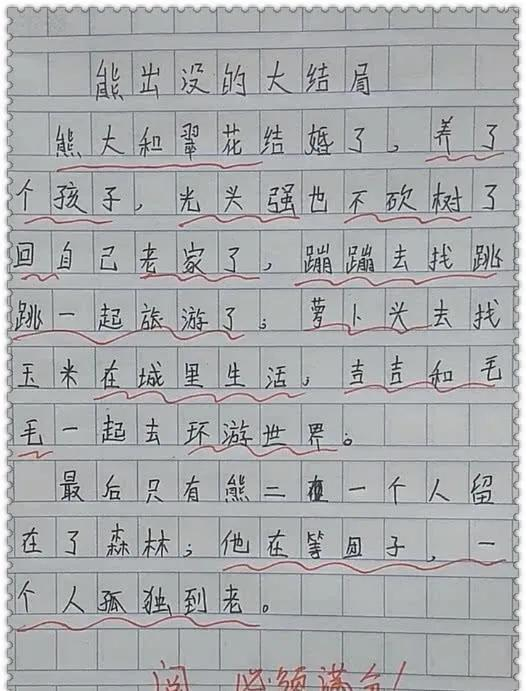 让老师气得的搞笑作文