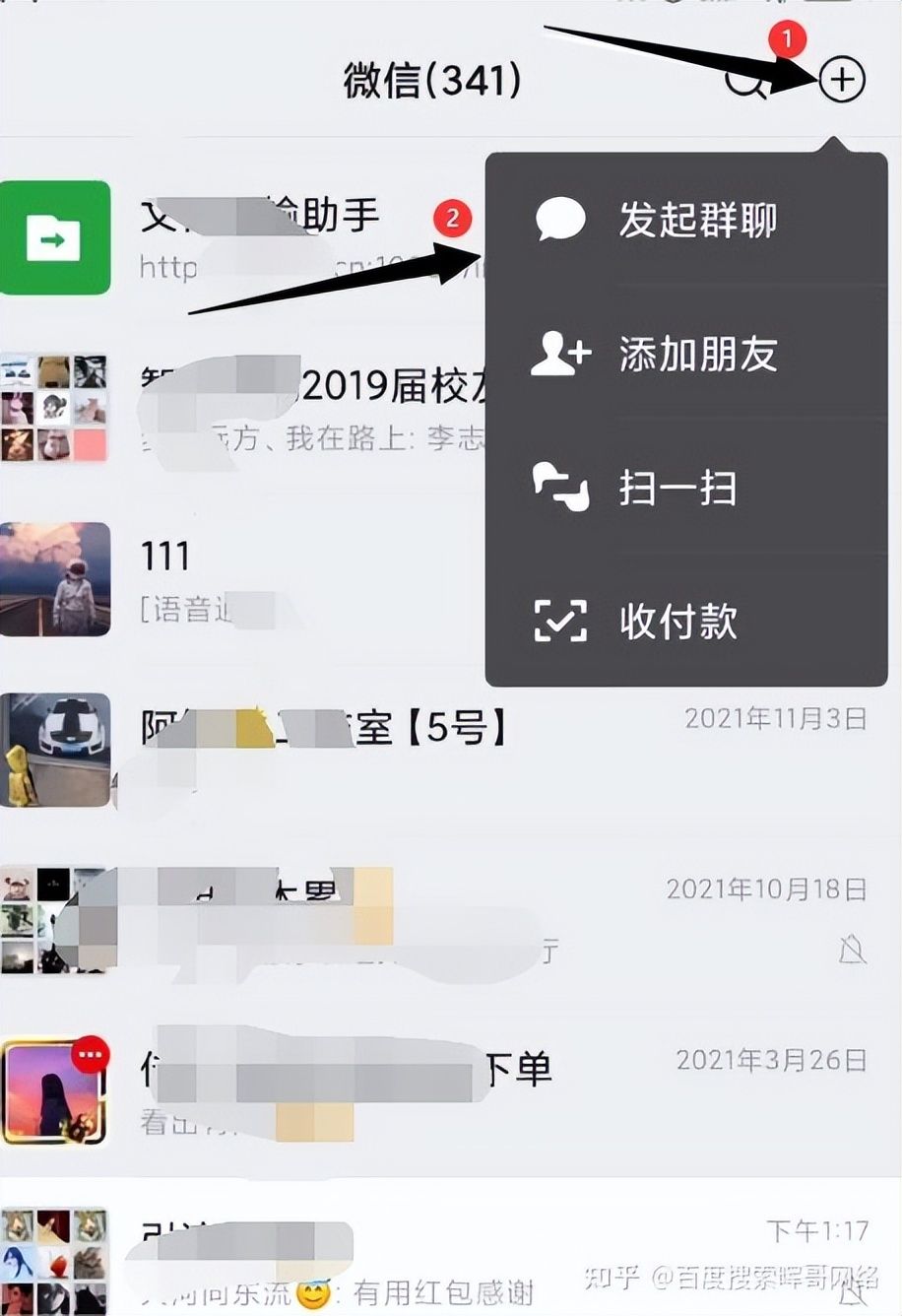 怎么建群简单方法(微信面对面建群操作步骤)