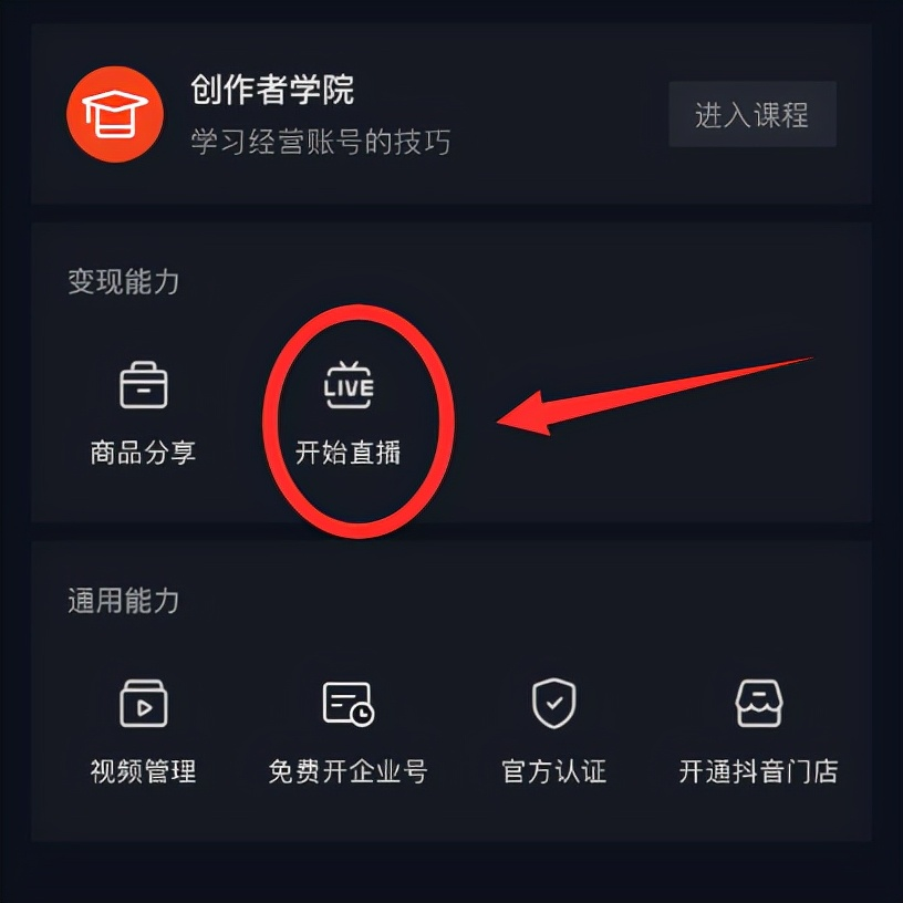 你不知道的抖音直播开通程序