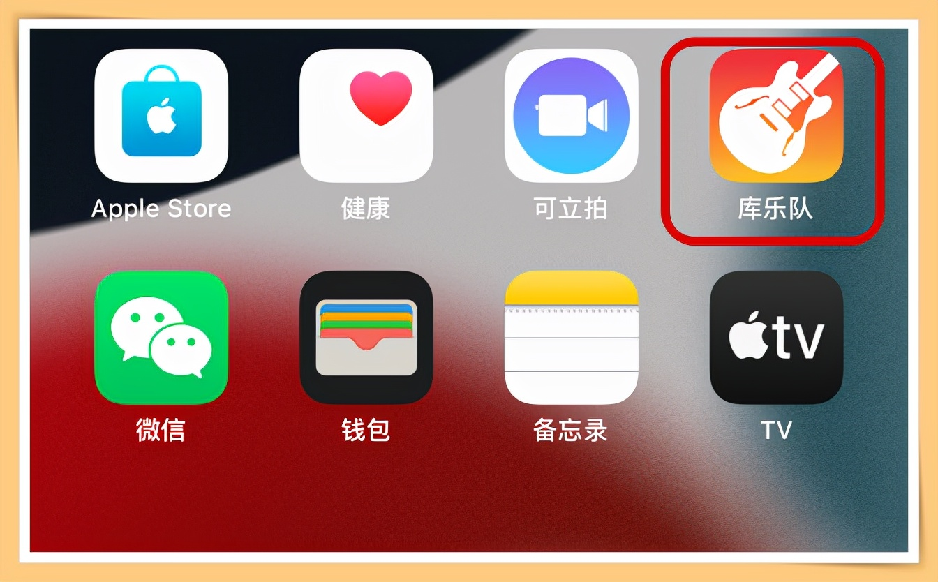 iPhone太普通了？教你如何设定喜欢的歌曲当