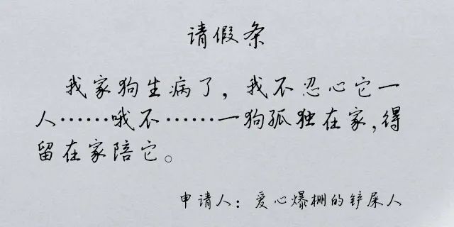 工作期间请假的好理由(靠谱的请假理由)
