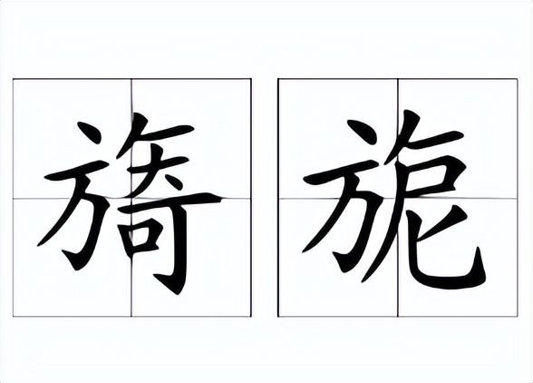 旖旎怎么读是什么意思(旖旎的读音和意思)