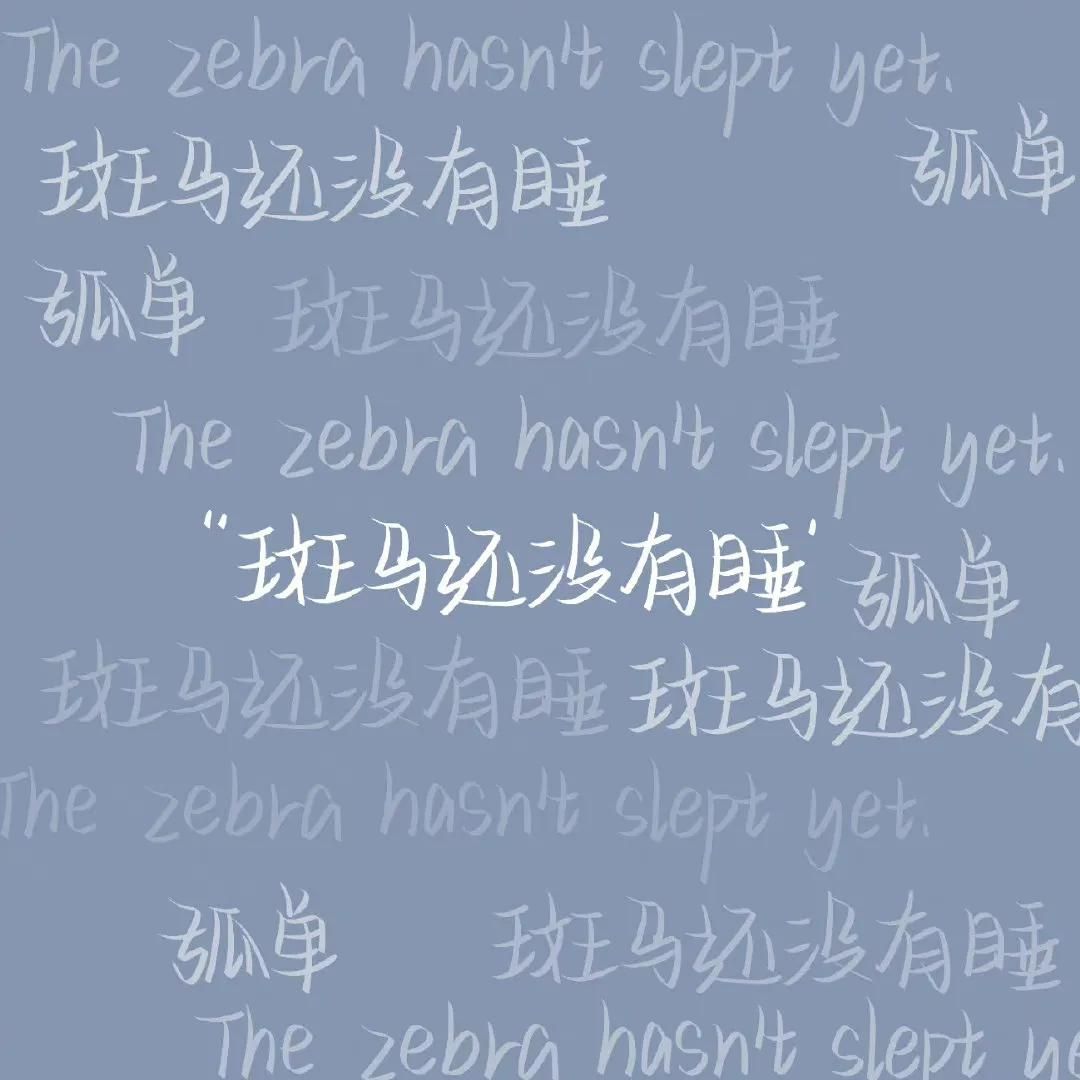 解释几个网络用语的土味情话.