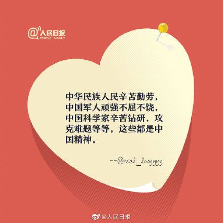 你觉得什么是中国精神？这是他们的答案