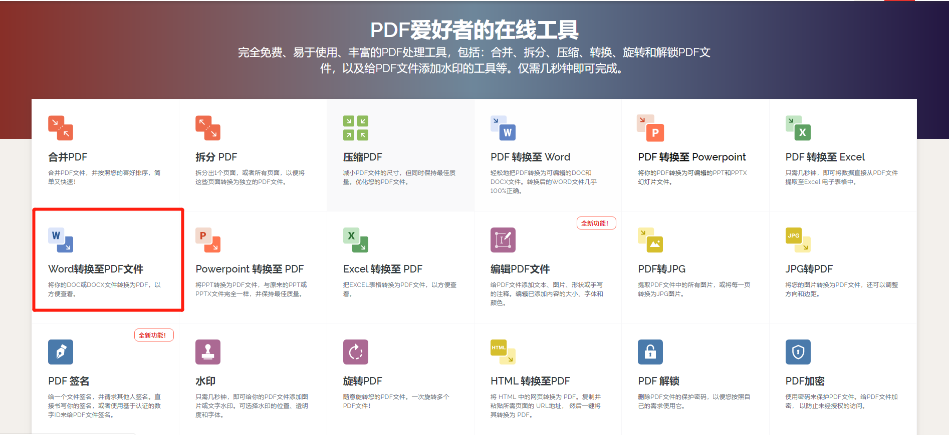 如何免费把word转换成PDF？别找了，这几个方法最靠谱