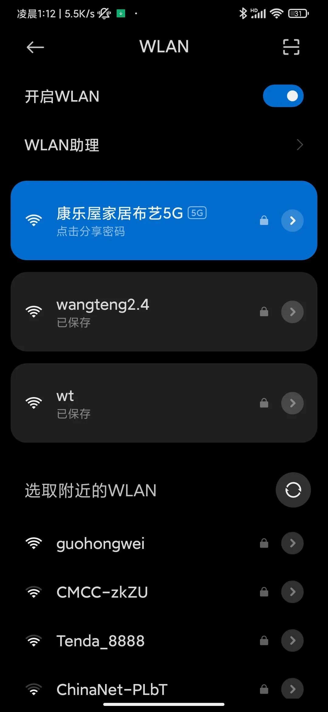 WiFi修改
