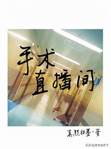 老书虫推书｜3本高分医疗文，古有神医悬壶济世 今有白衣救死扶伤