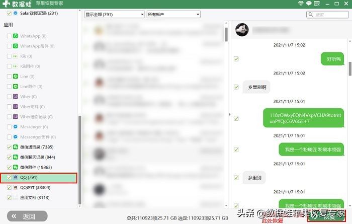 QQ的聊天记录删除了还能恢复吗？2招快速解决