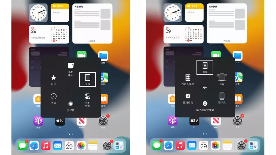 iPad怎么截屏？iPad快速截图的7种方式