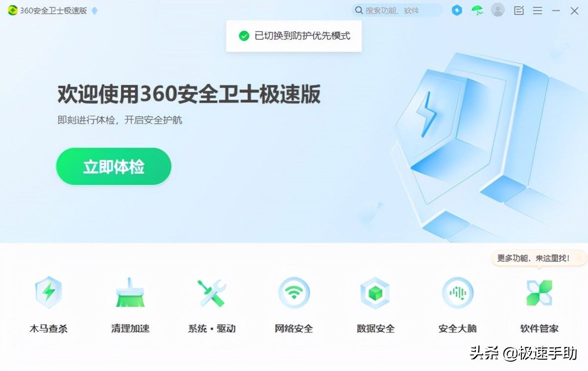 360安全卫士极速版新增性能模式位置及使用方法