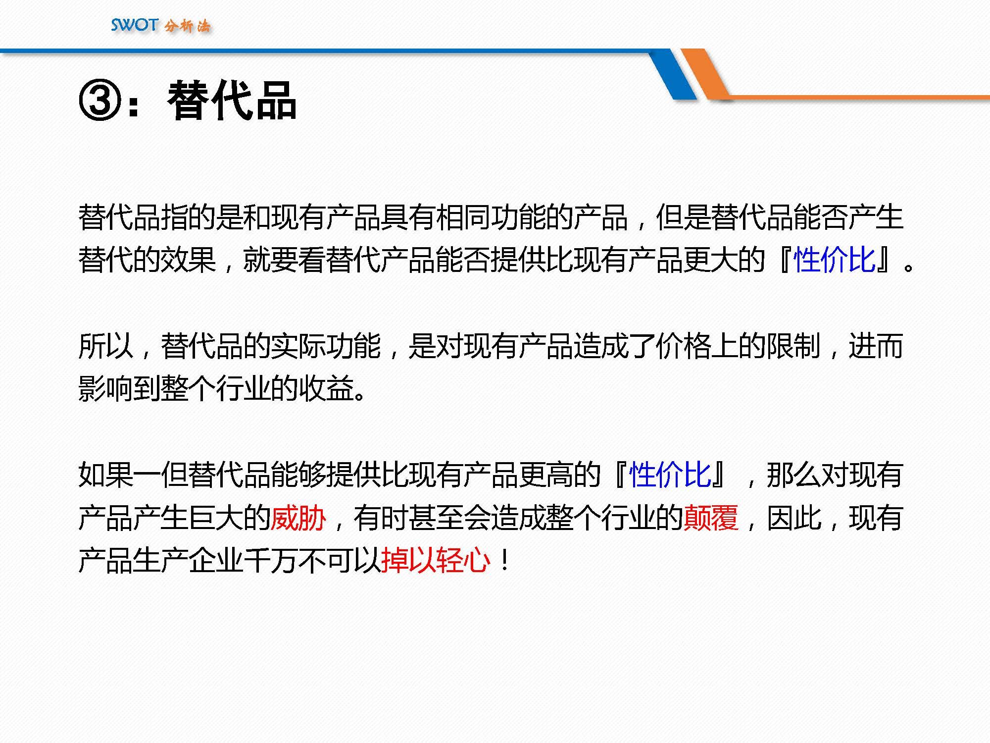 SWOT分析法经典详解