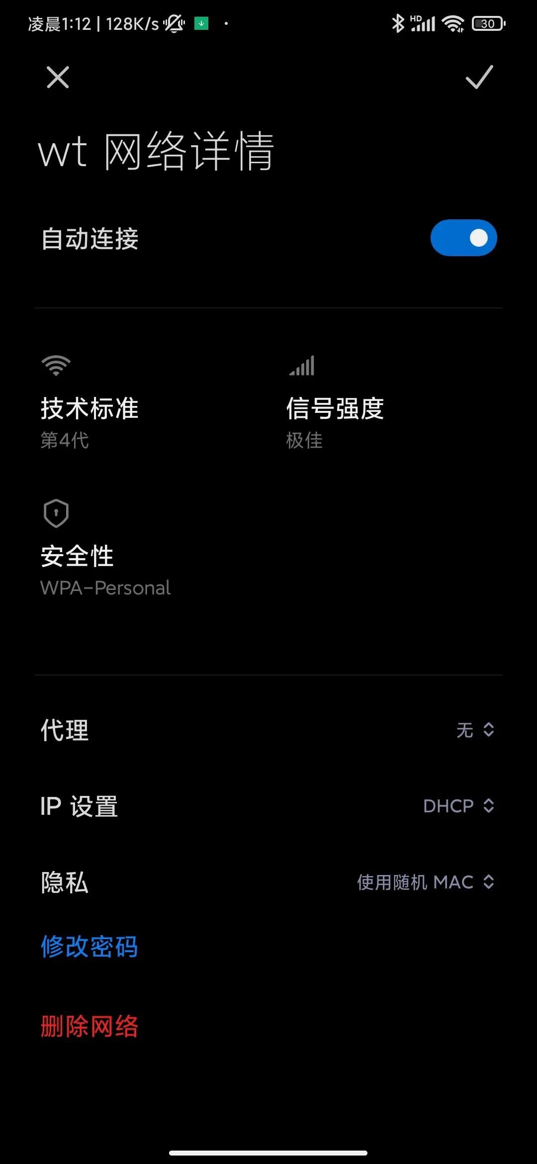 WiFi修改