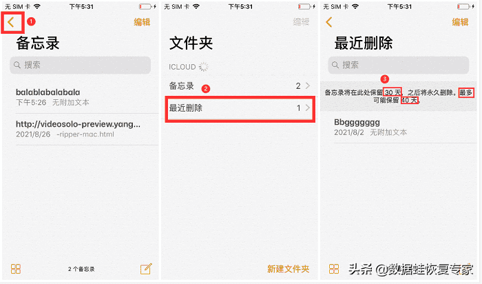 iPhone备忘录永久删除怎么恢复？（已解决）