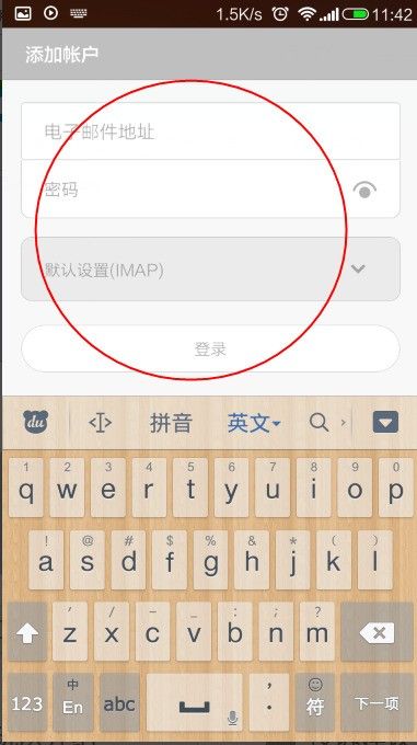 我的小米2怎样设置hotil邮箱？