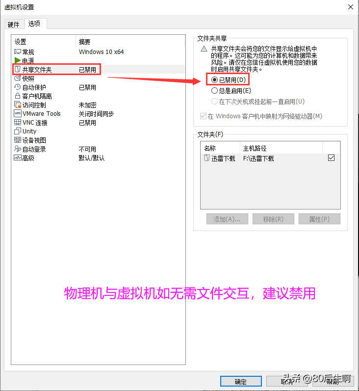 VMware虚拟机，超详细优化设置教程