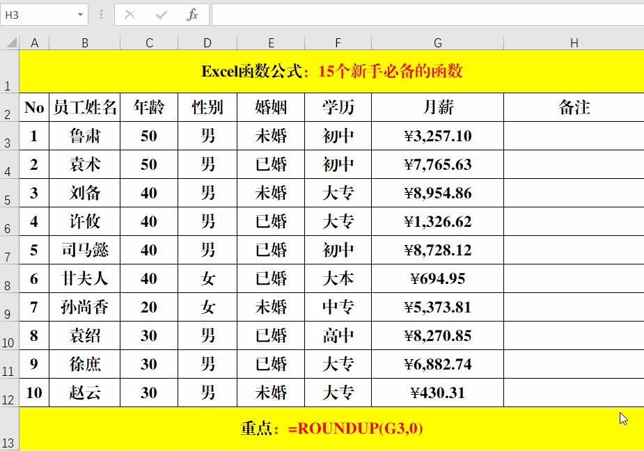 15个Excel函数公式案例解读，便捷高效，办公必备