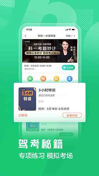 考驾照app下载什么软件好(驾考速成技巧免费软件下载)