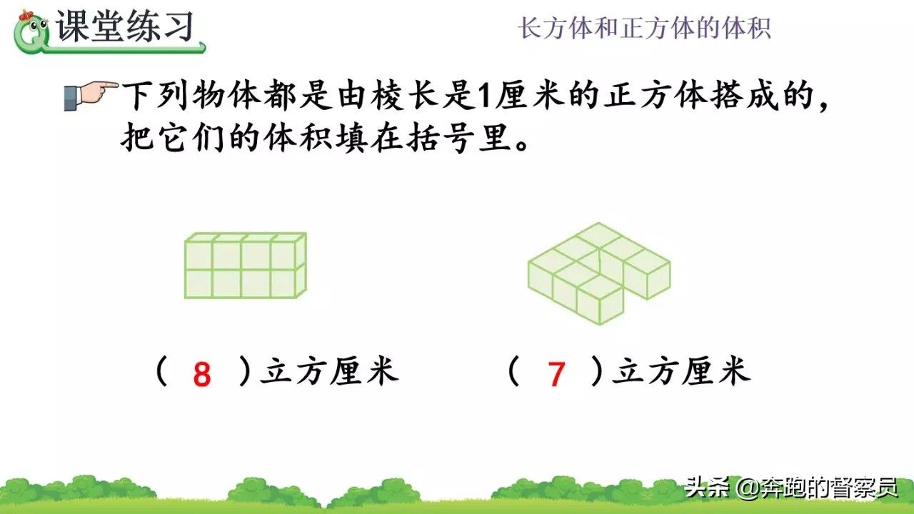 五年级数学长方体、正方体体积公式的推导解析，主要是思维的提升