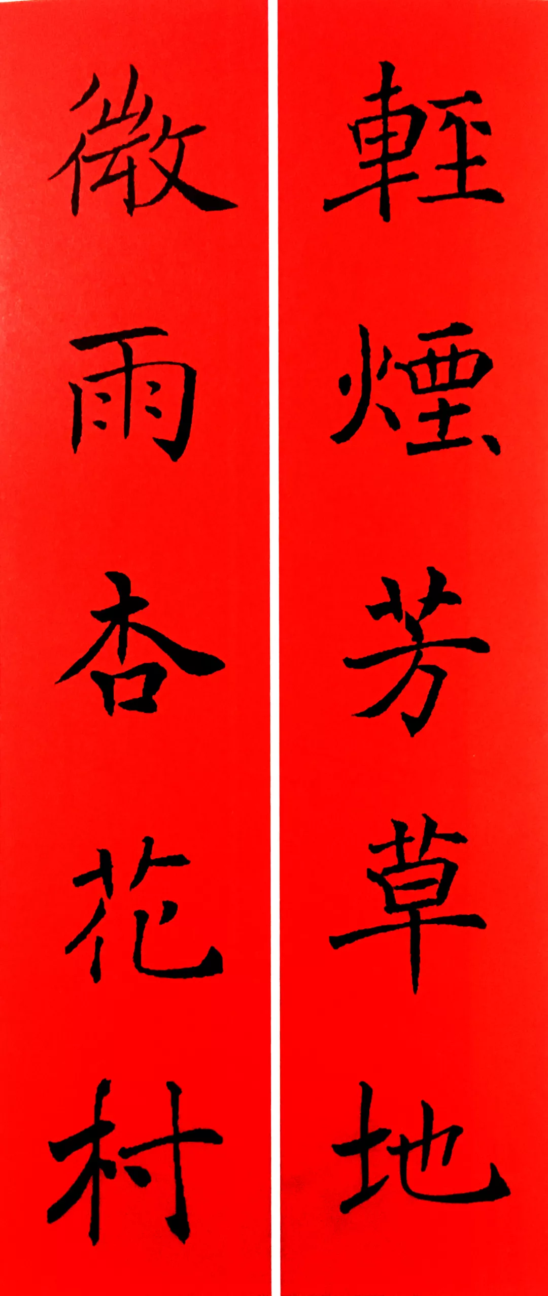 历代书家集字春，2022年春节绝对够用