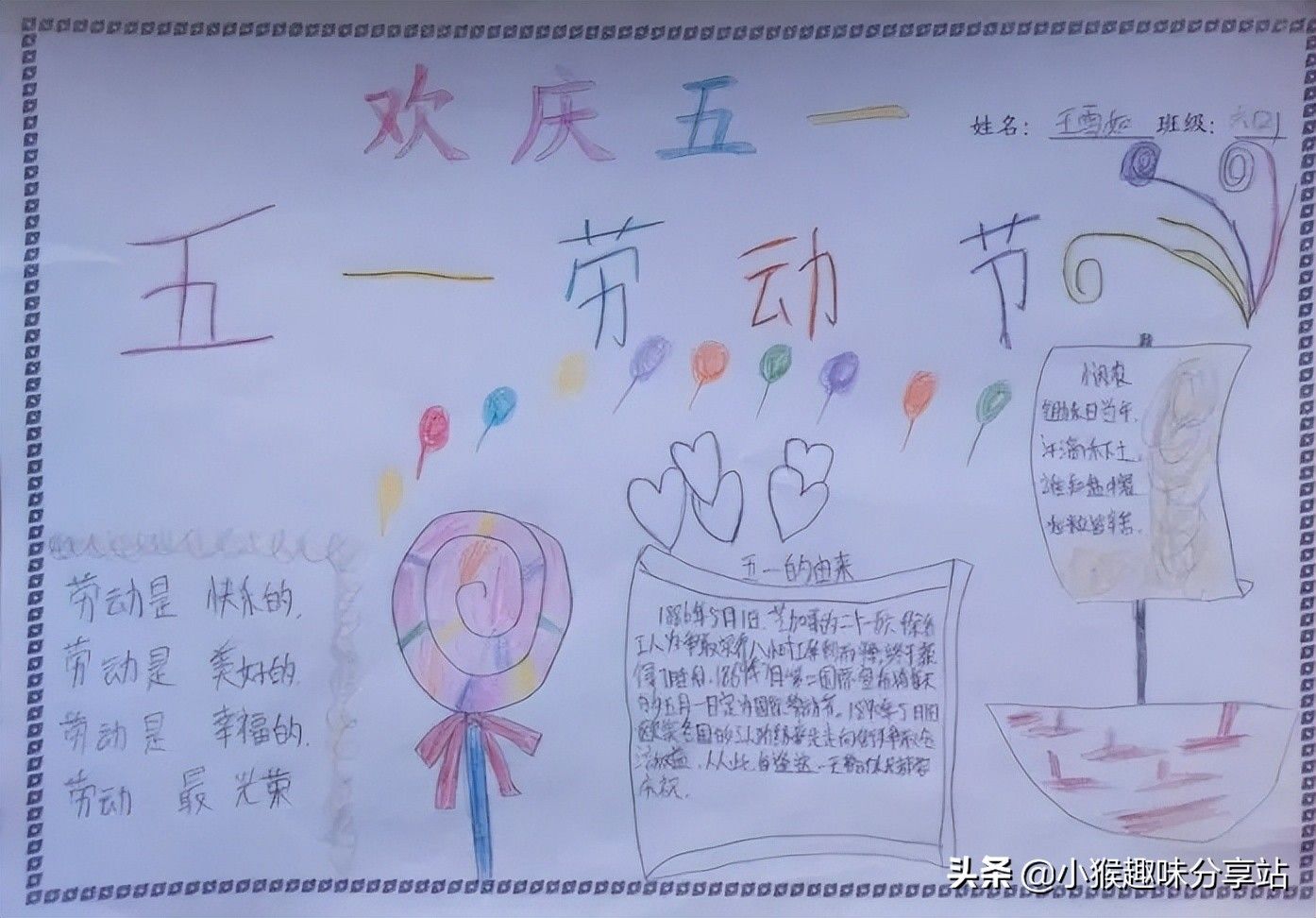 五一劳动节主题手抄报大全，清晰好看，简单好画