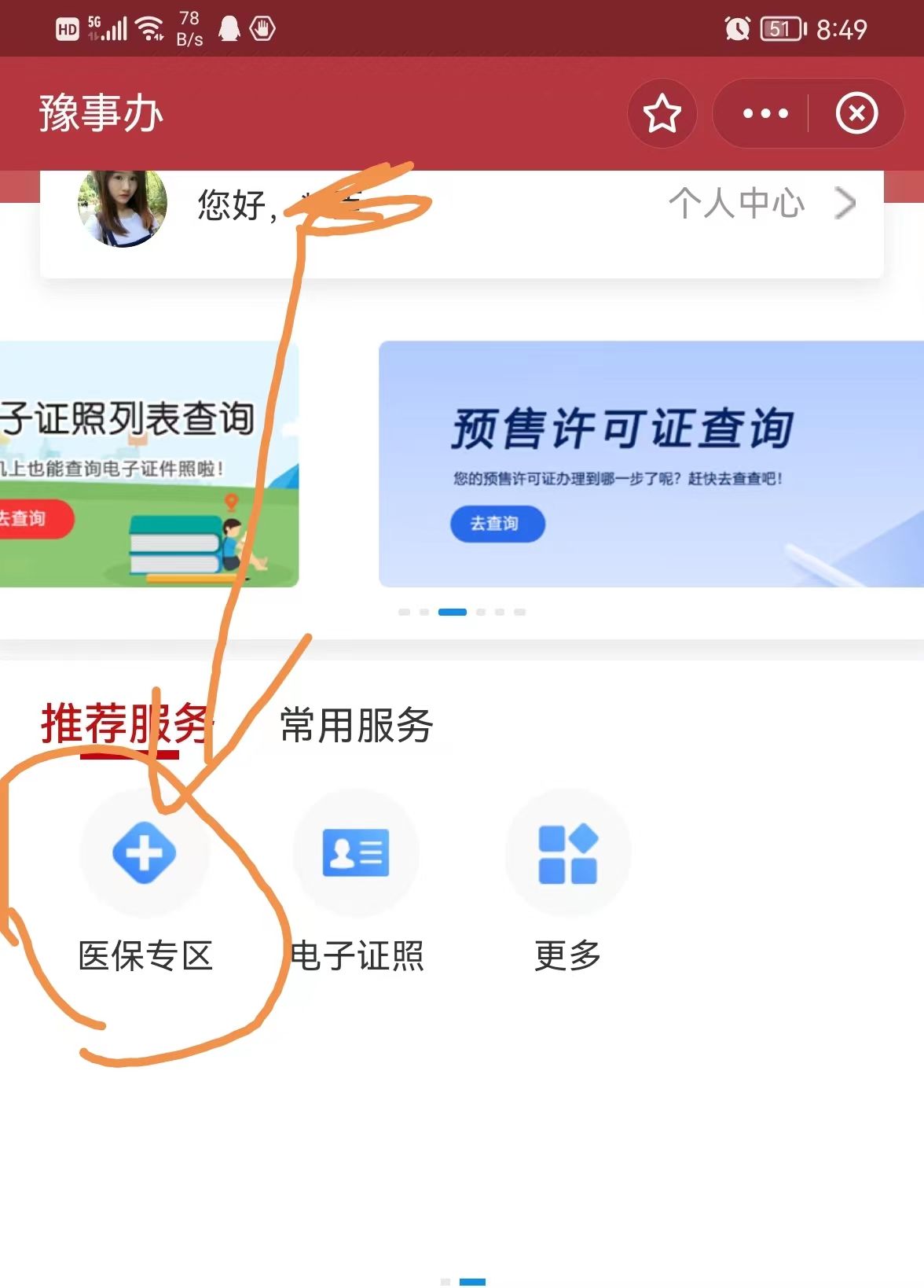 医保卡余额查询怎么查？