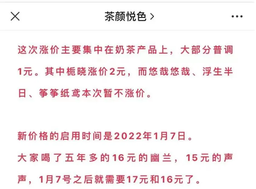 集体涨价！年轻人捧红的奶茶经济会凉吗