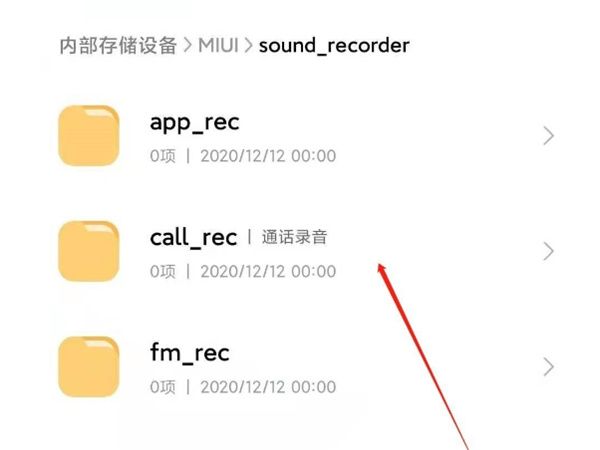 小米查询教程分享 小米通话录音功能怎么使用