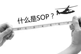 sop是什么意思中文（sop工作流程图标准作业程序）